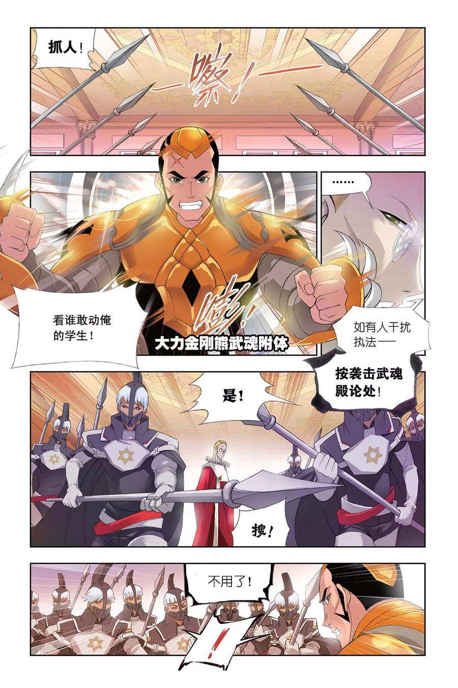 斗罗大陆235（2） 十万年圣柱石（2）