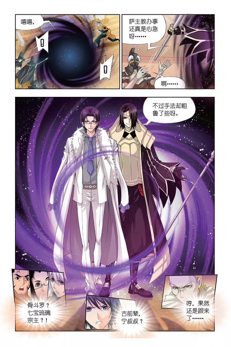斗罗大陆235（2） 十万年圣柱石（2）