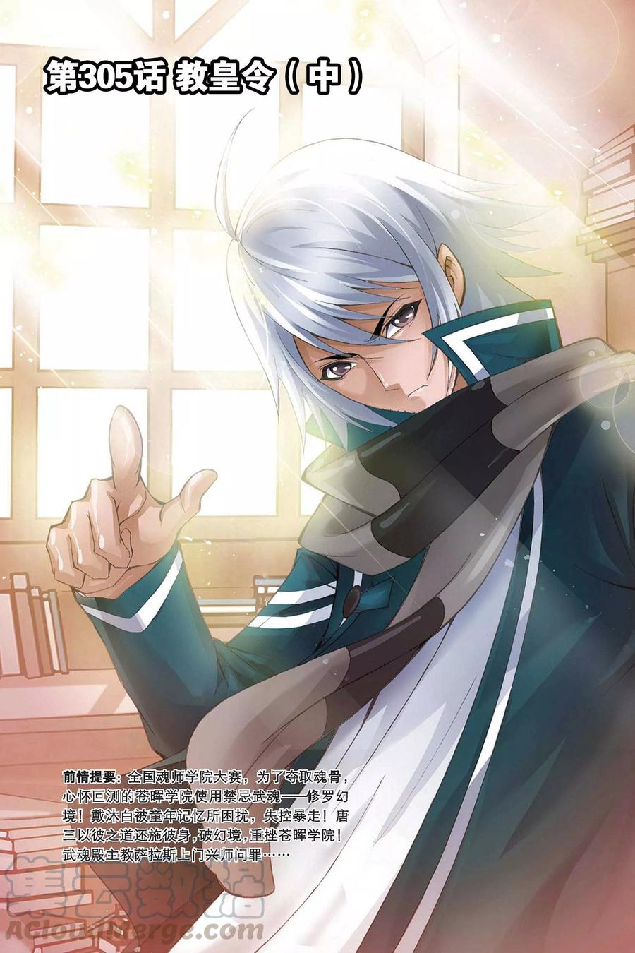 斗罗大陆236（1） 开始修炼啦（1）