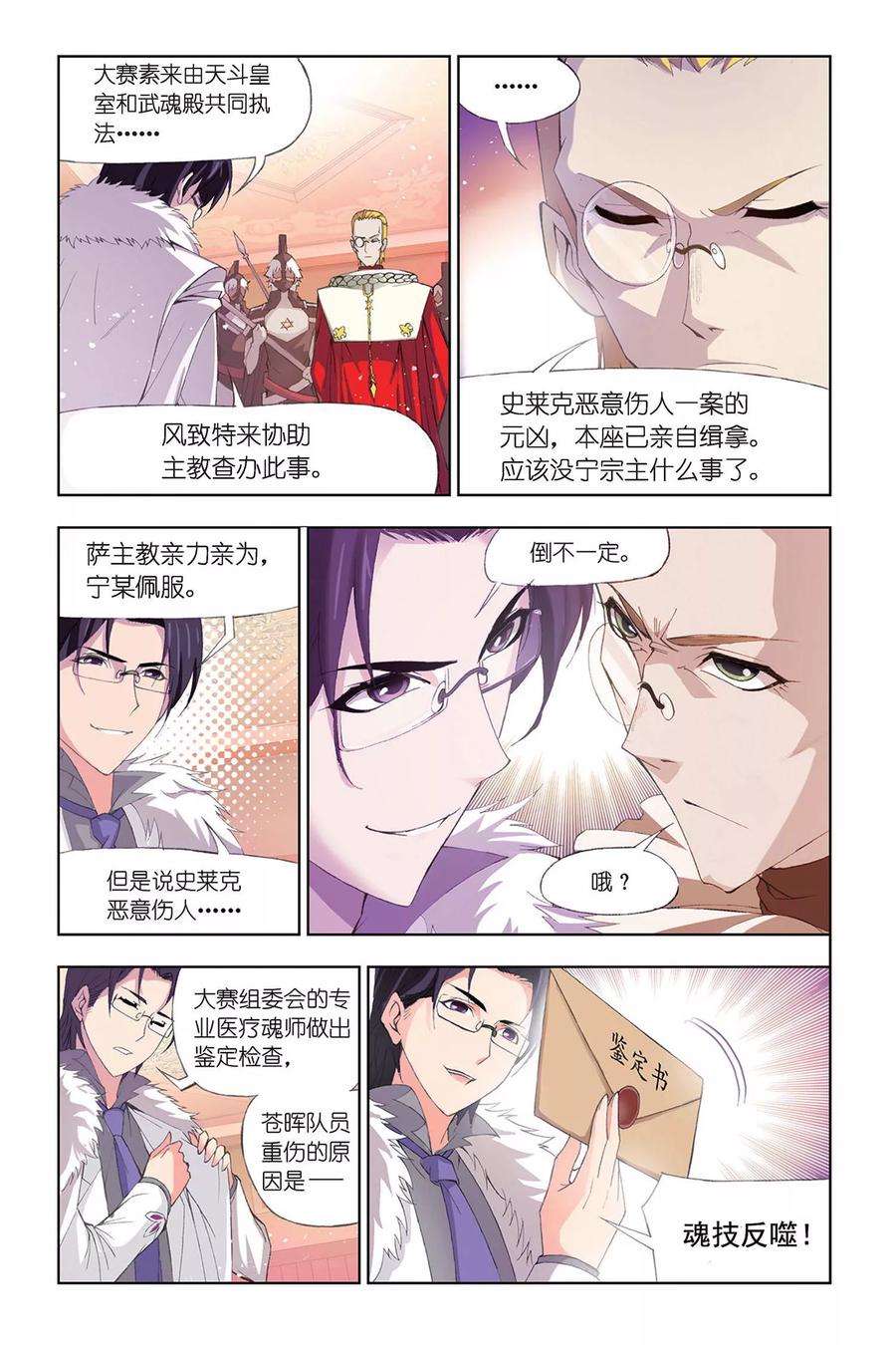 斗罗大陆236（1） 开始修炼啦（1）