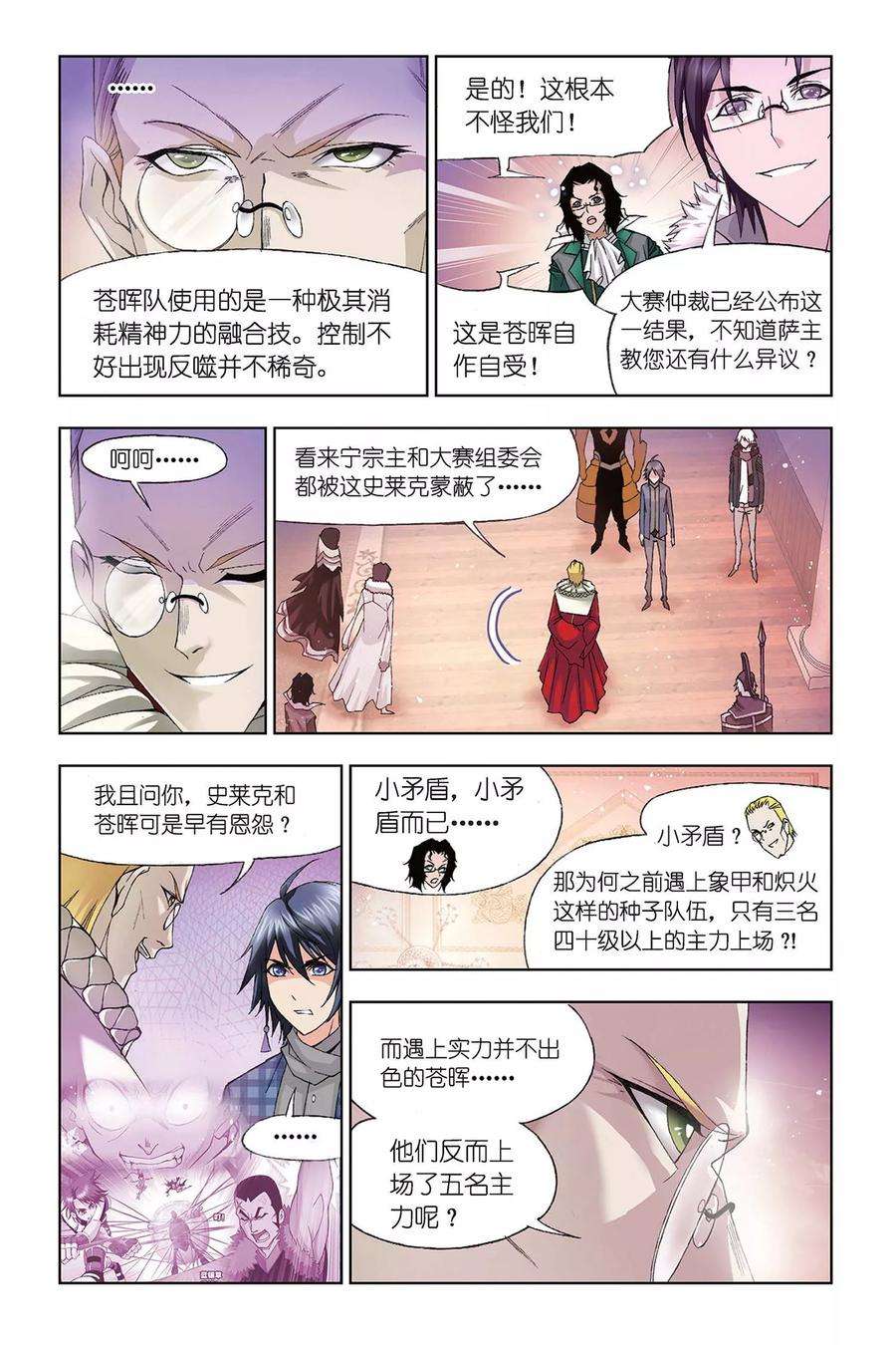 斗罗大陆236（1） 开始修炼啦（1）