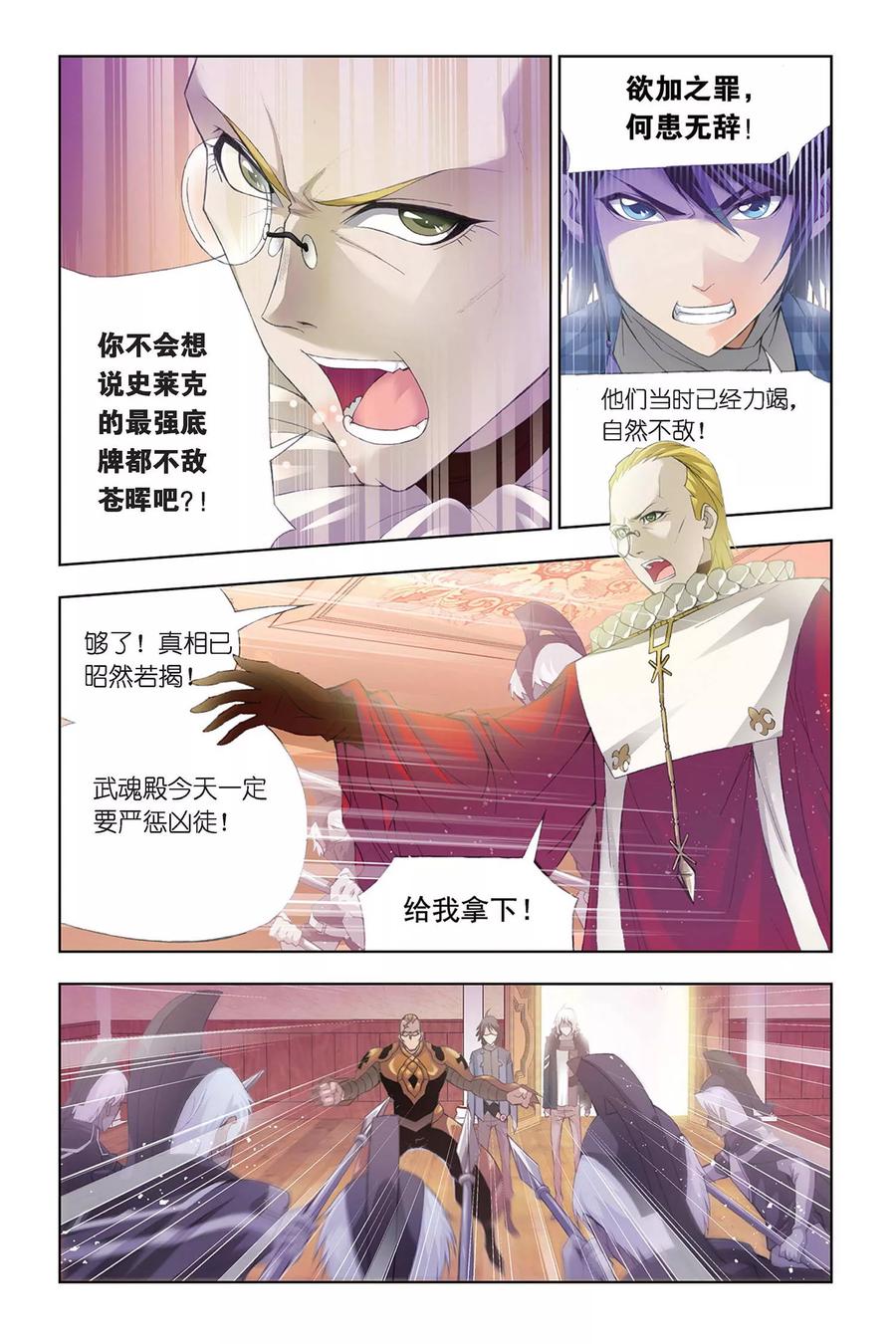 斗罗大陆236（1） 开始修炼啦（1）