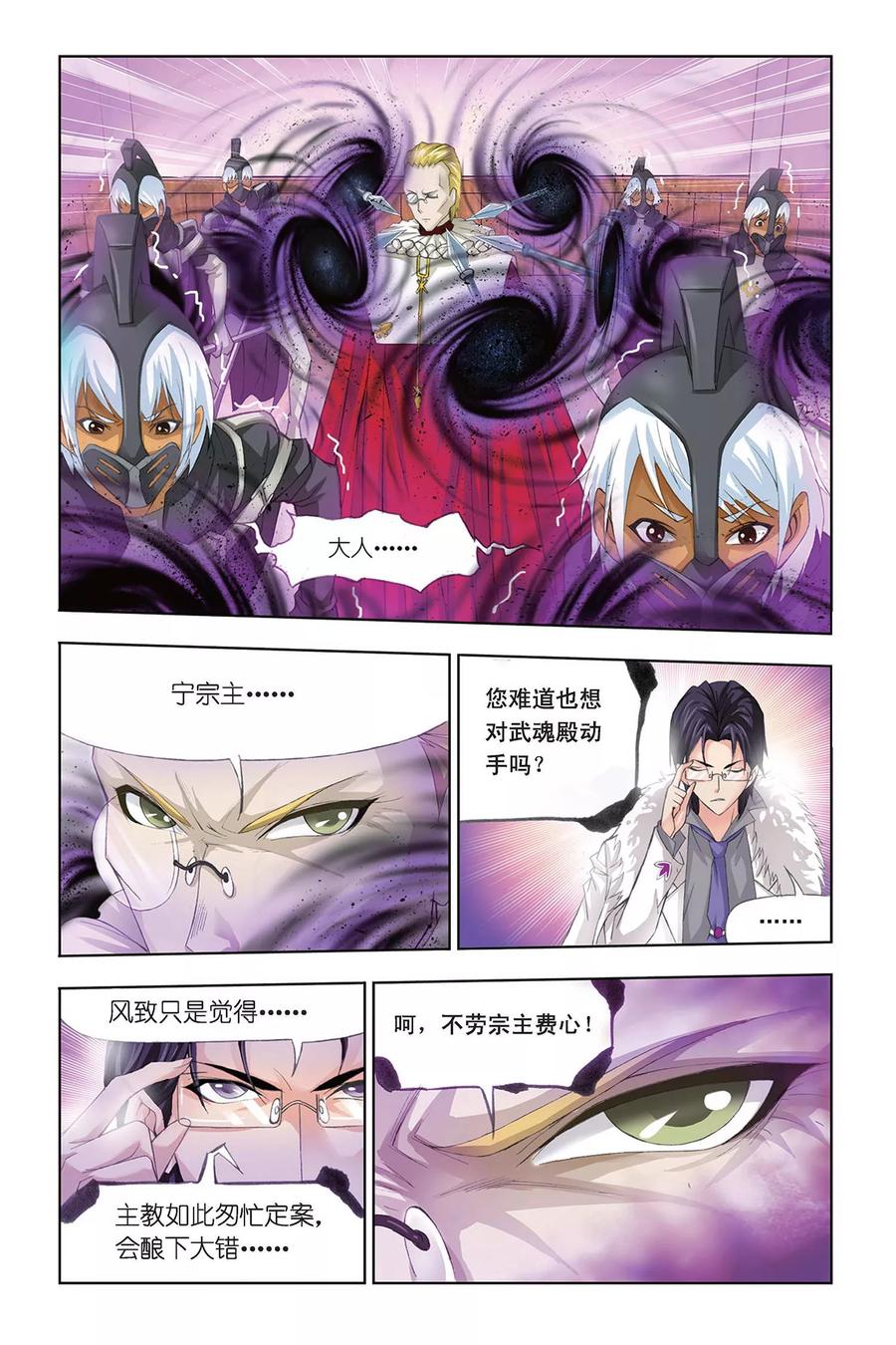 斗罗大陆236（1） 开始修炼啦（1）