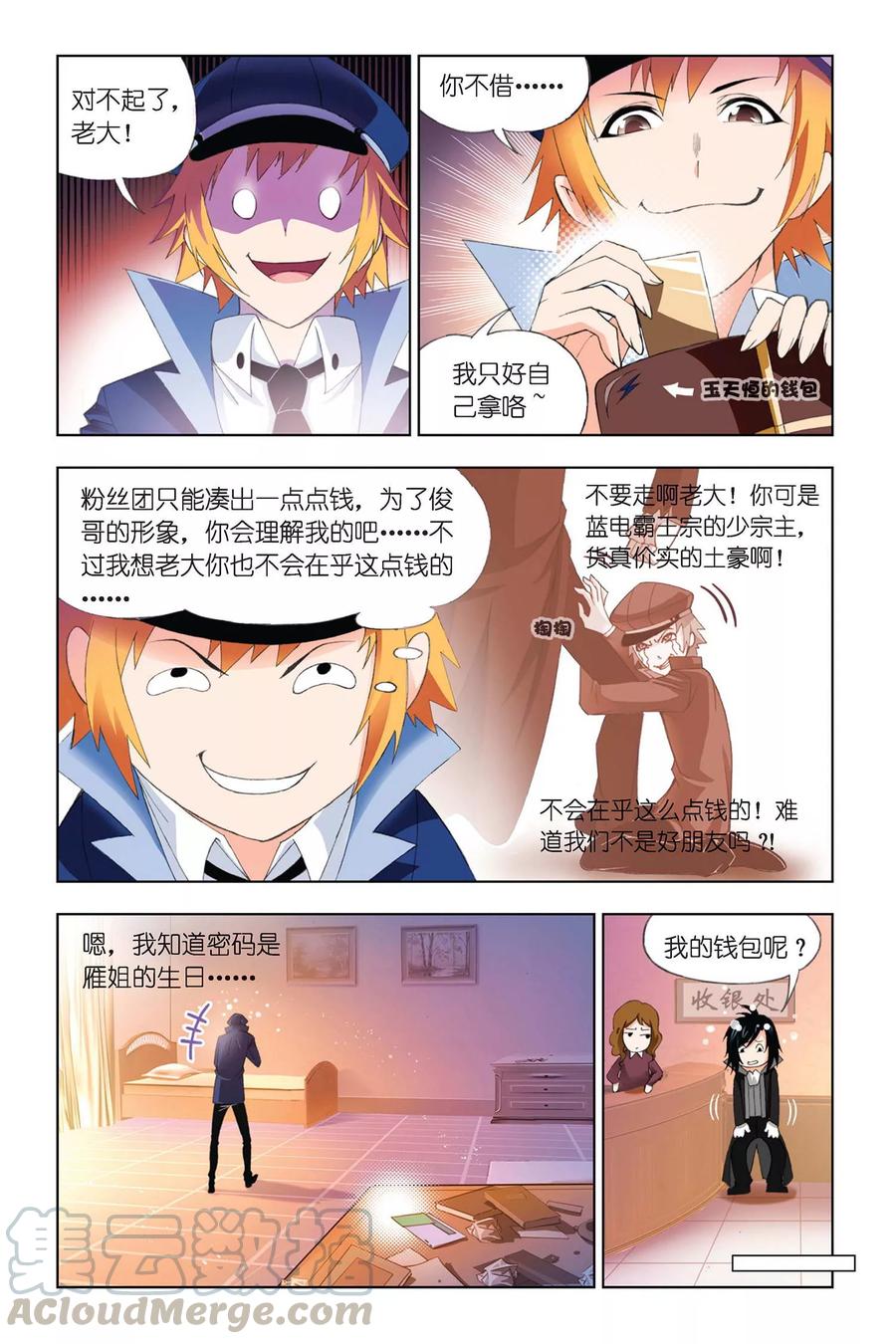 斗罗大陆237（1） 十万年考验（1）