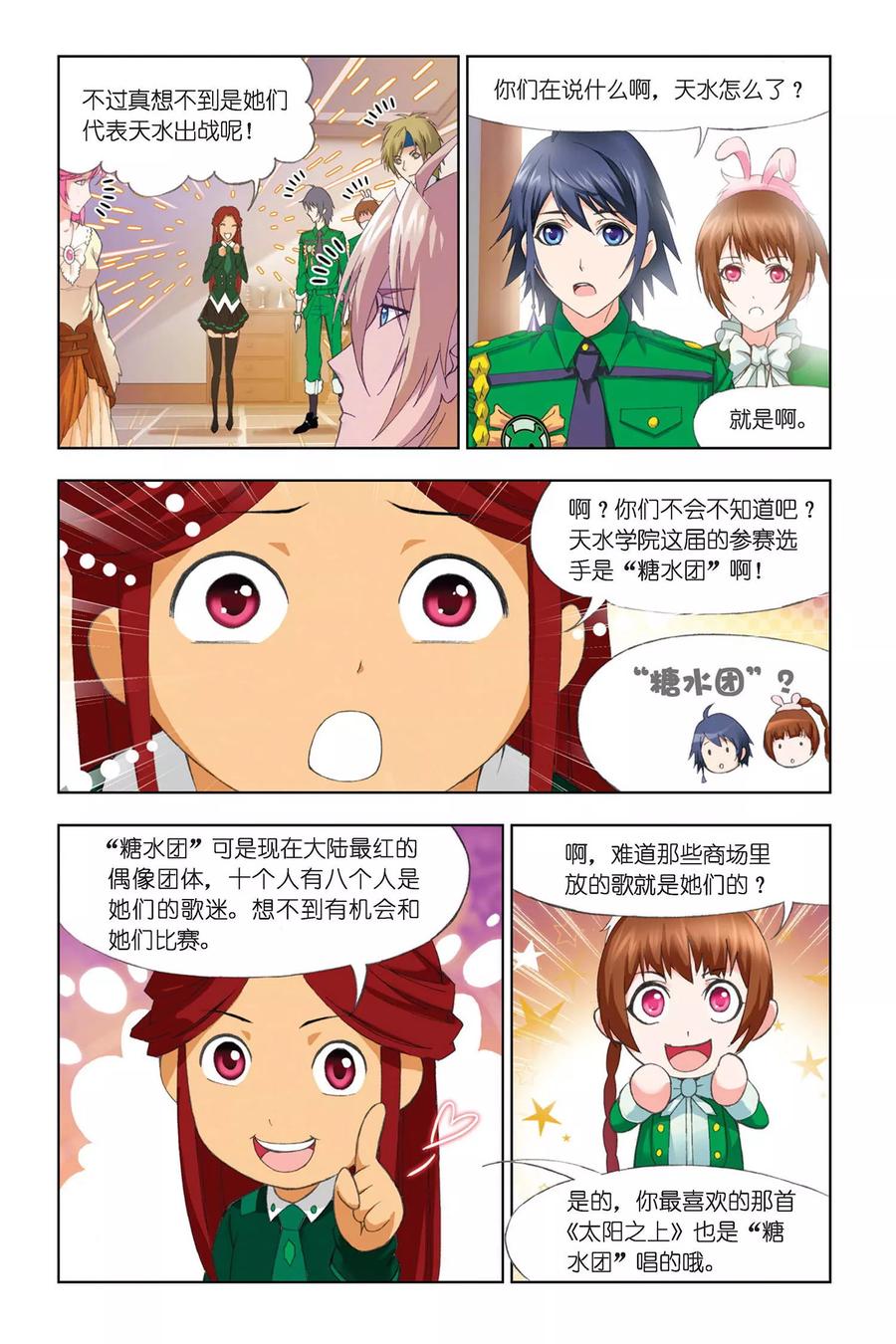 斗罗大陆237（2） 十万年考验（2）