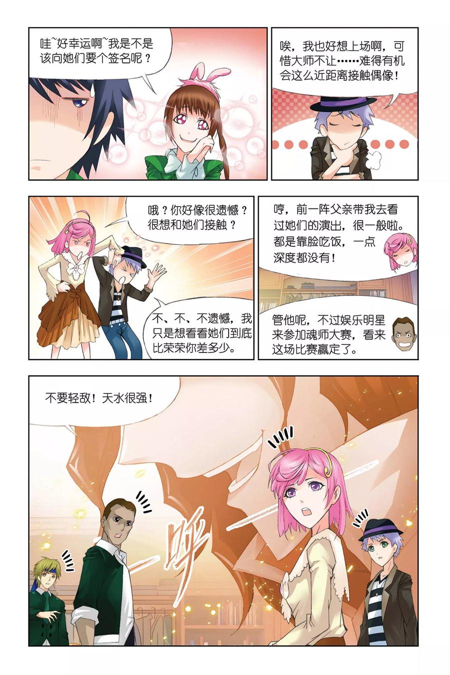 斗罗大陆237（2） 十万年考验（2）