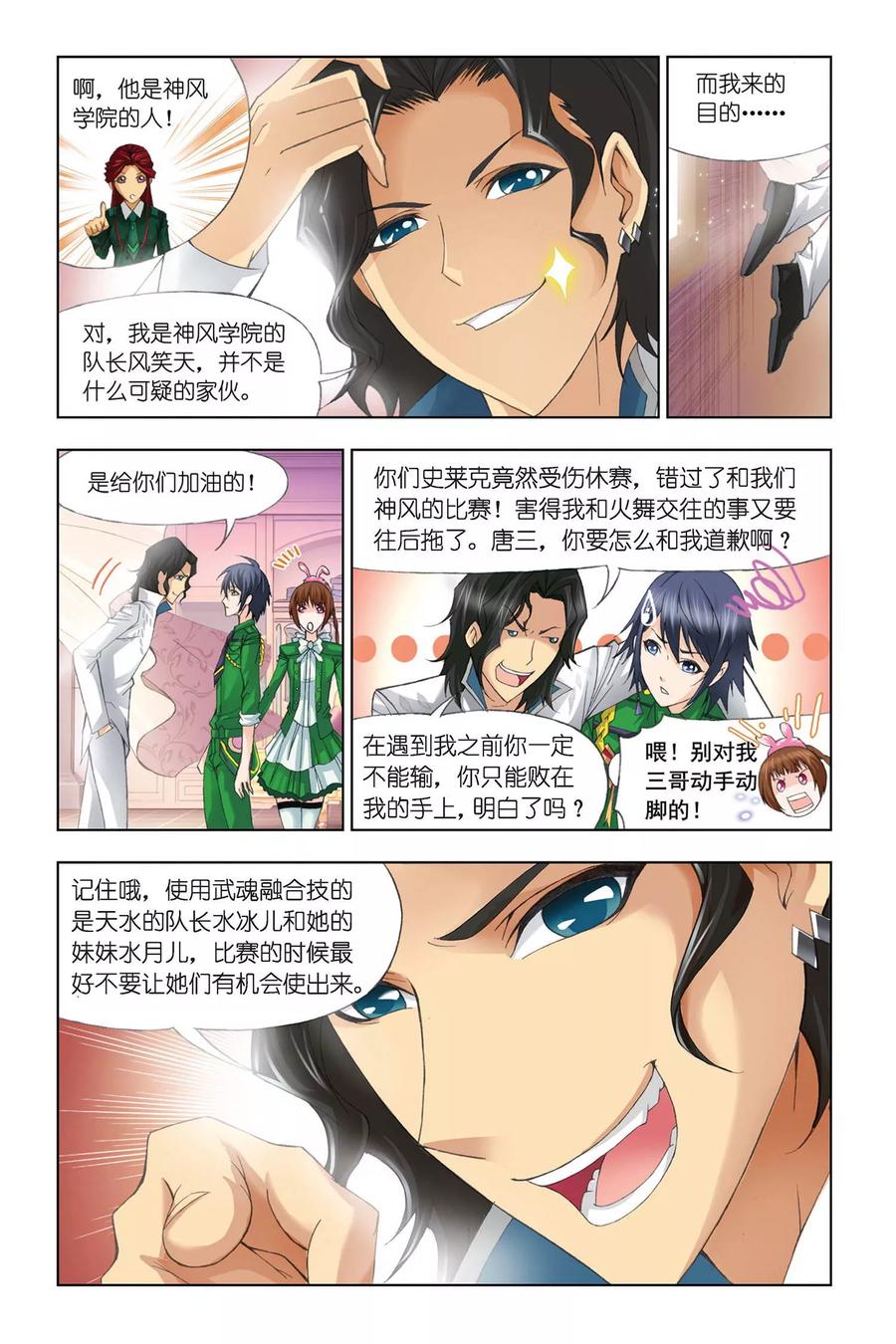 斗罗大陆237（2） 十万年考验（2）