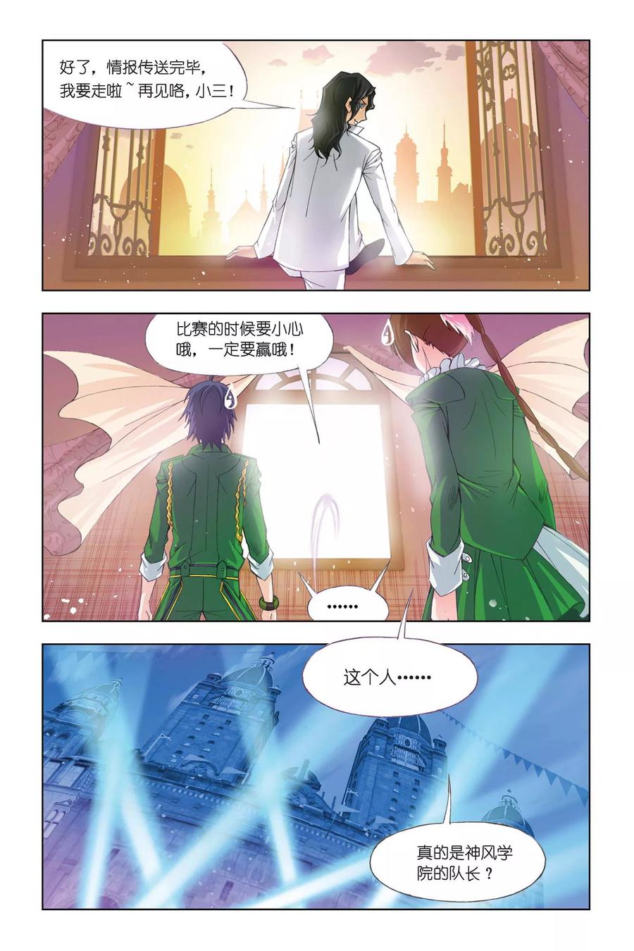 斗罗大陆237（2） 十万年考验（2）