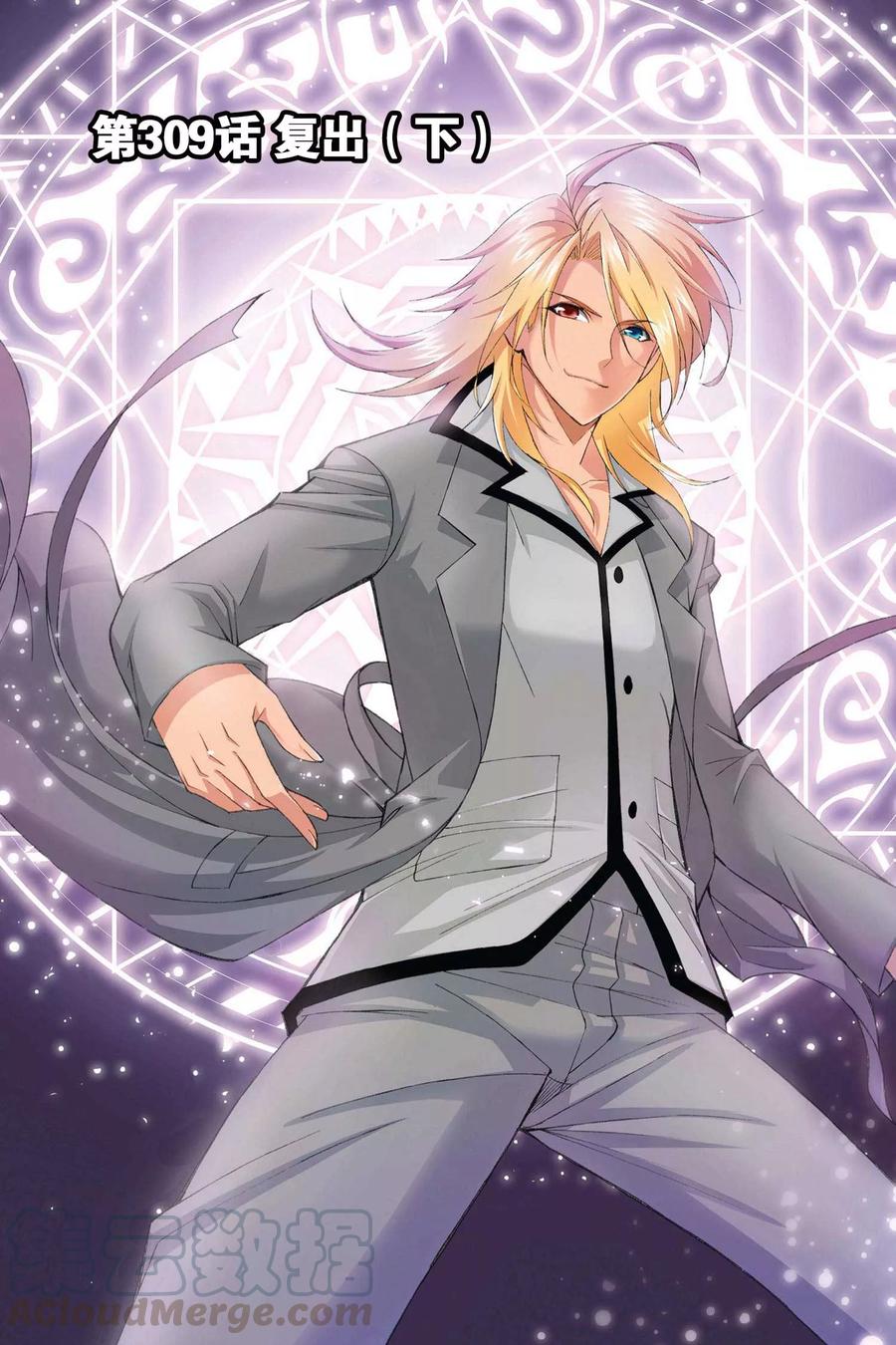 斗罗大陆238（1） 九节鱼龙兽（1）