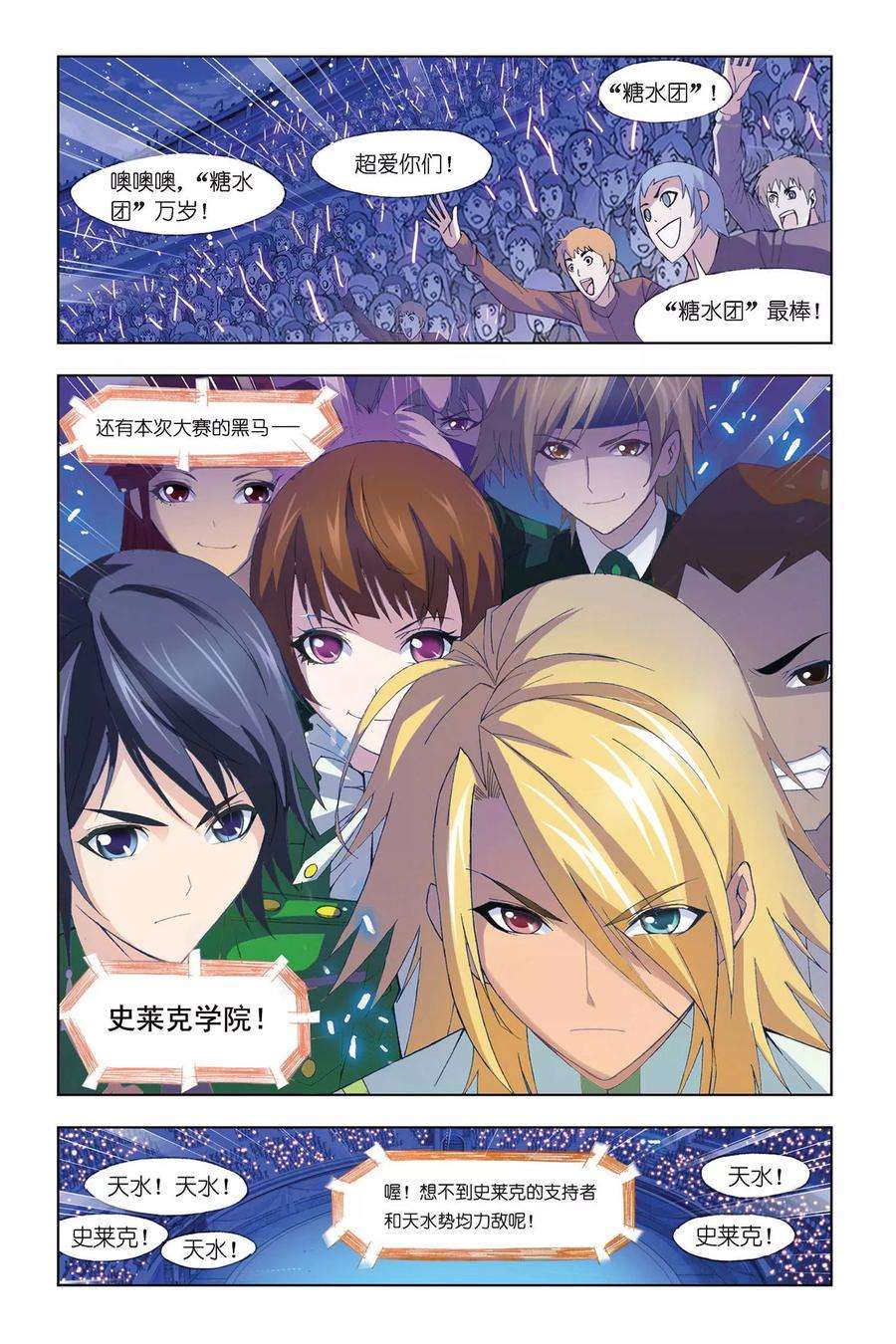 斗罗大陆238（1） 九节鱼龙兽（1）