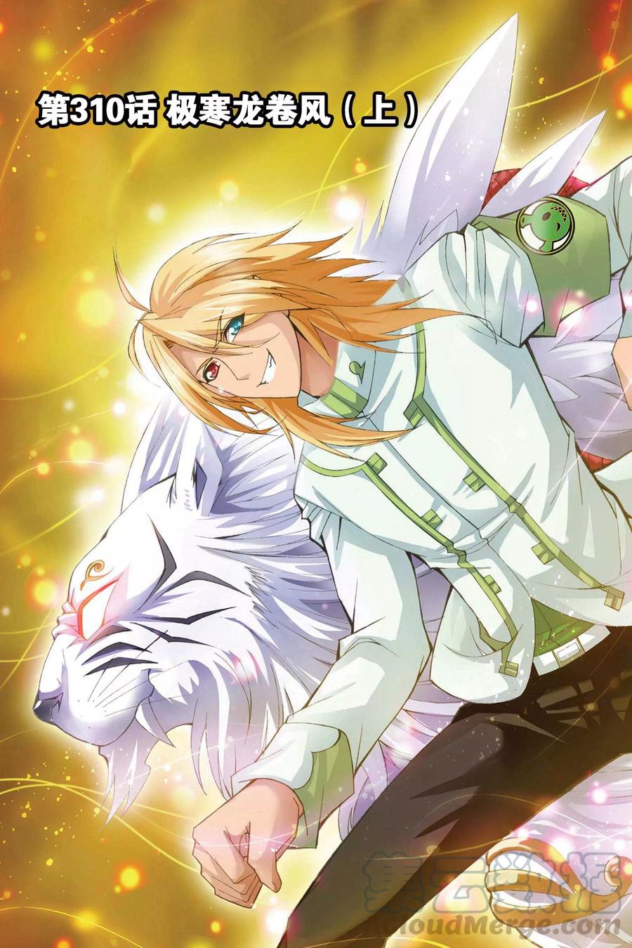 斗罗大陆238（2） 九节鱼龙兽（2）