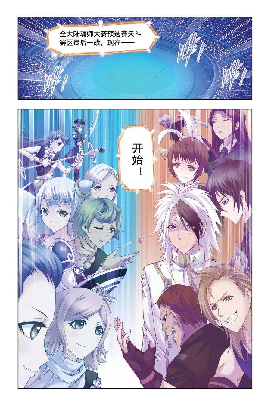 斗罗大陆238（2） 九节鱼龙兽（2）