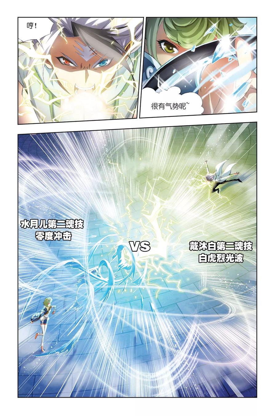 斗罗大陆238（2） 九节鱼龙兽（2）