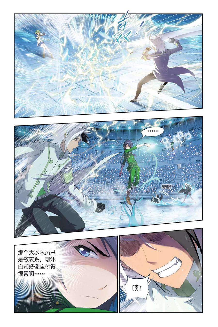 斗罗大陆238（2） 九节鱼龙兽（2）