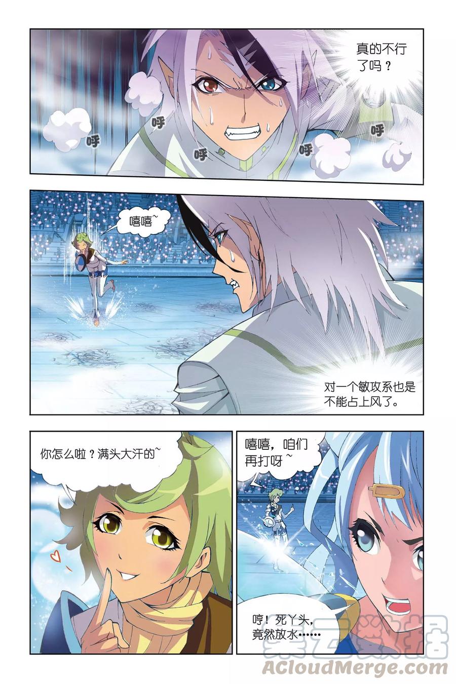 斗罗大陆238（2） 九节鱼龙兽（2）