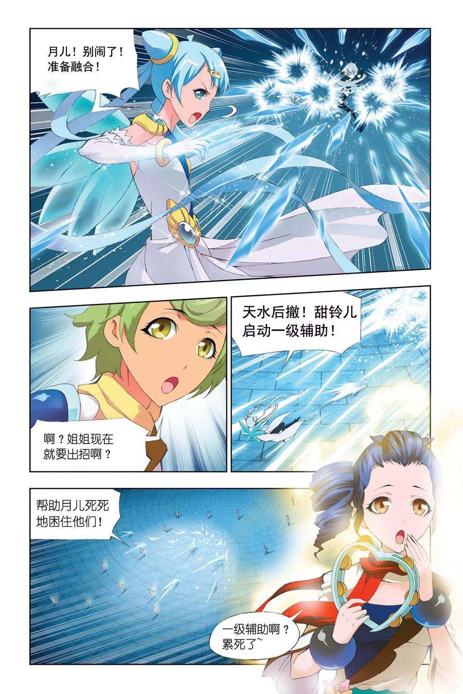 斗罗大陆238（2） 九节鱼龙兽（2）