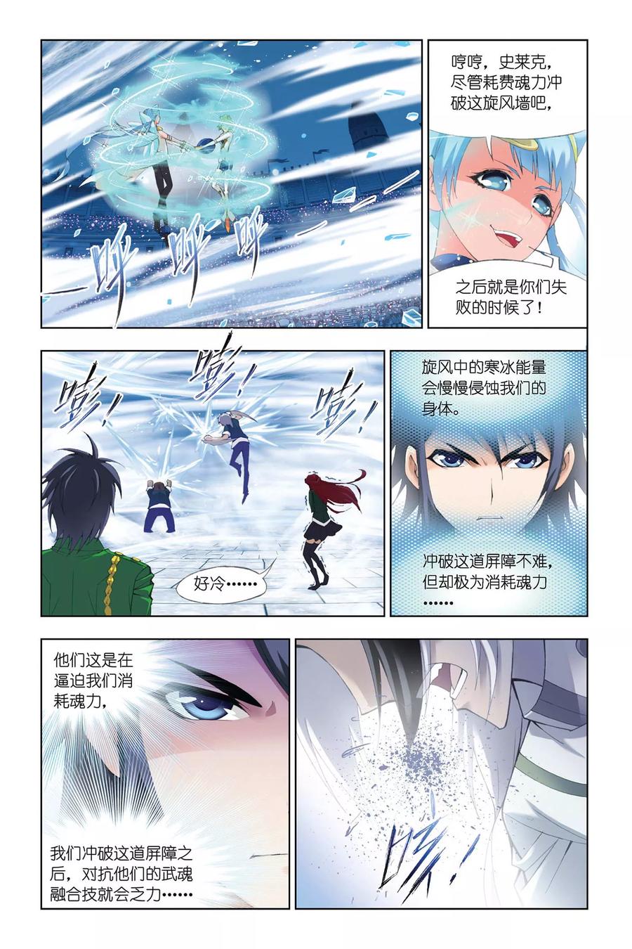 斗罗大陆239（1） 斗环（1）