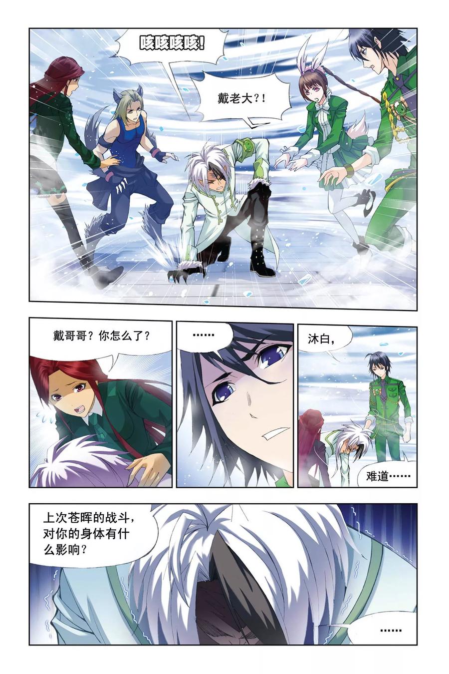 斗罗大陆239（1） 斗环（1）