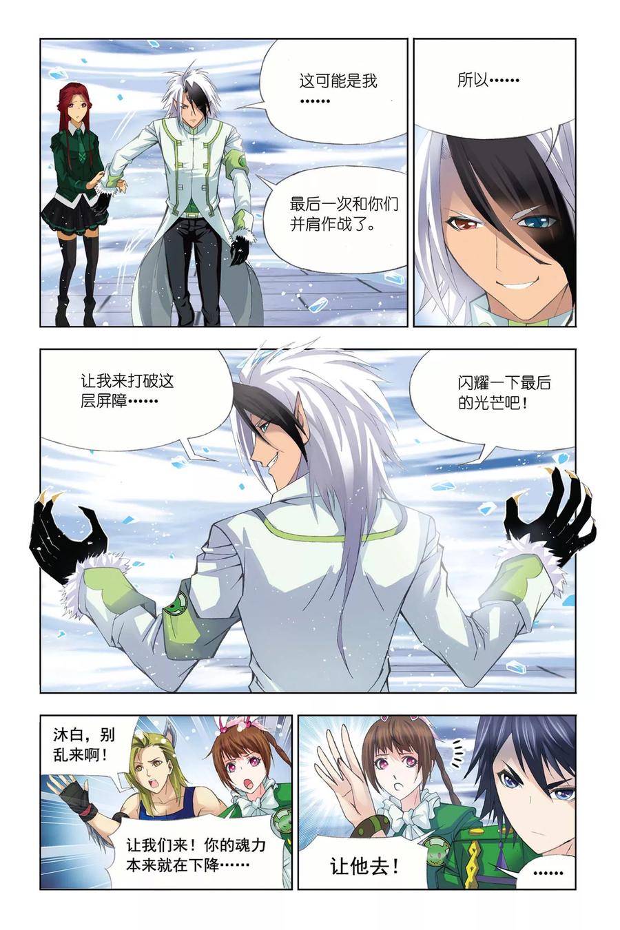 斗罗大陆239（2） 斗环（2）