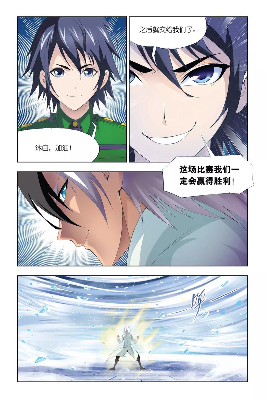 斗罗大陆239（2） 斗环（2）