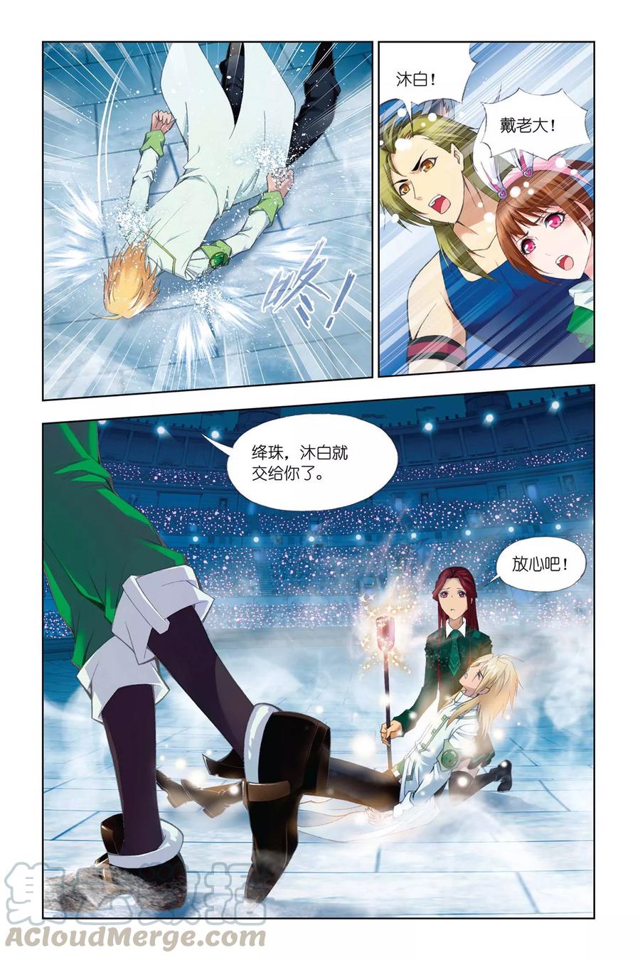 斗罗大陆239（2） 斗环（2）