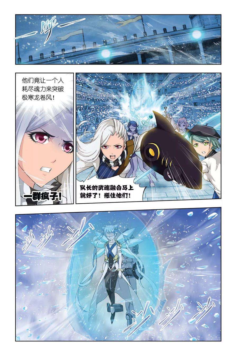 斗罗大陆240（1） 仙草毒物（1）