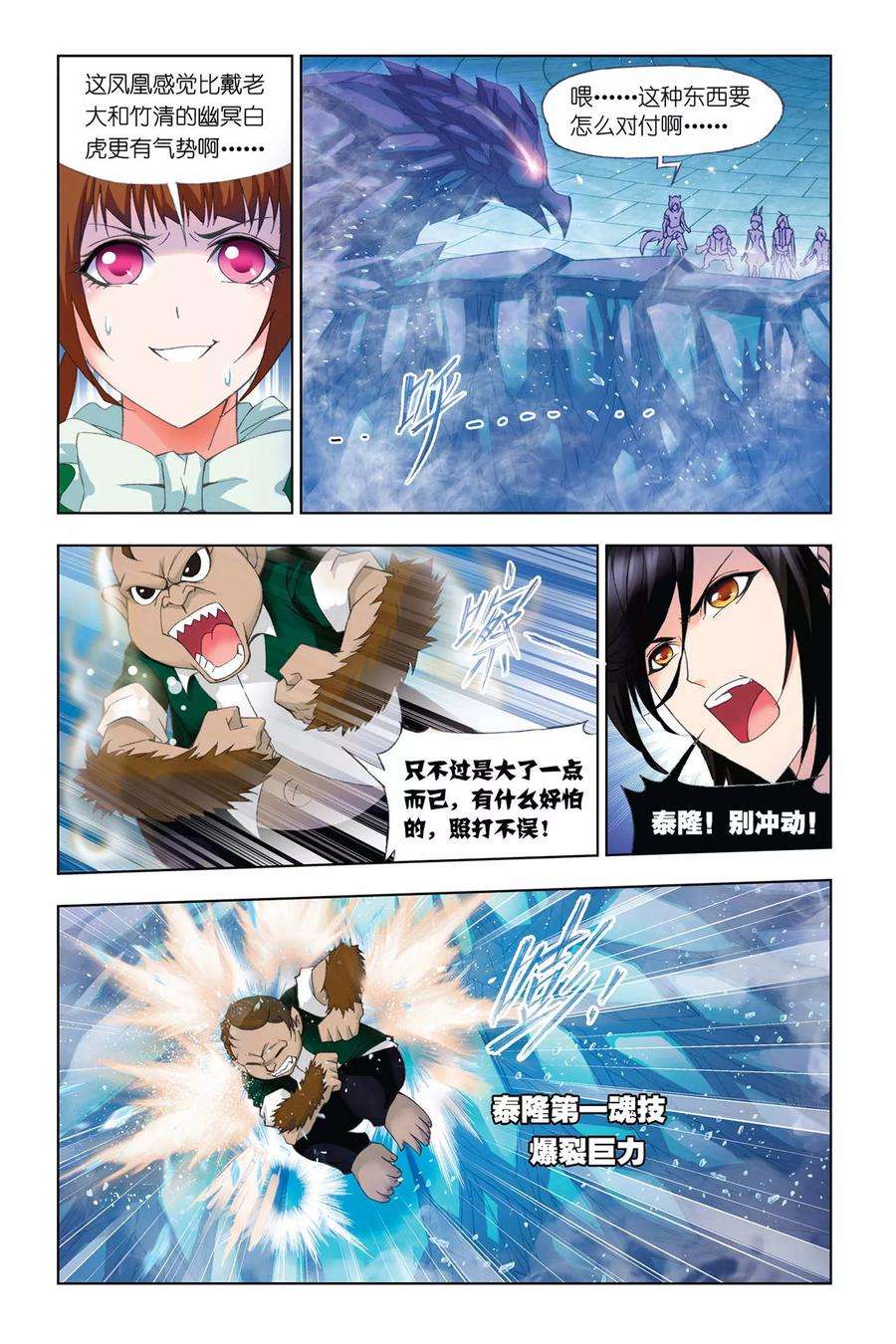 斗罗大陆2402 仙草毒物（2）