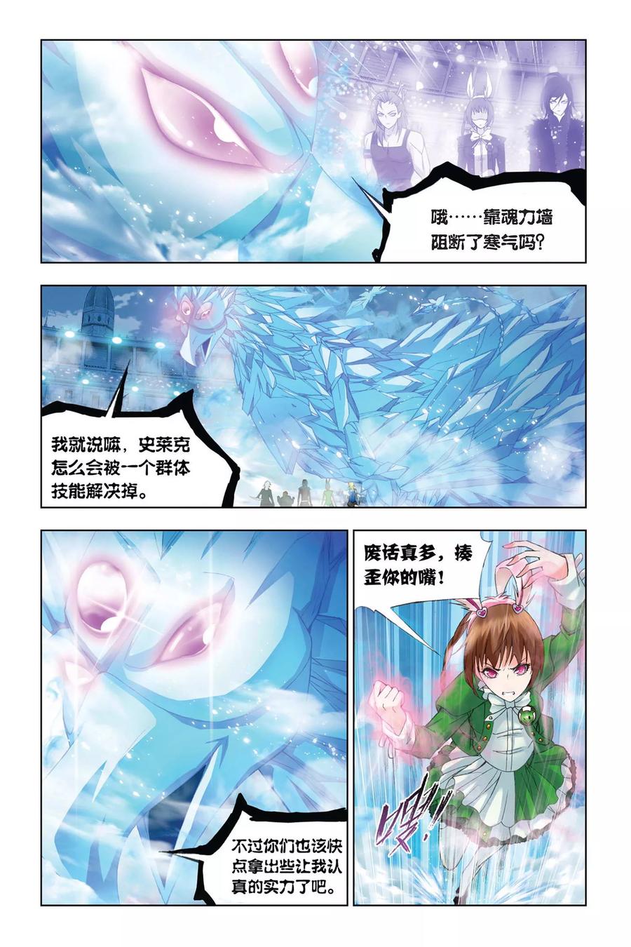 斗罗大陆241（1） 森罗万象（1）