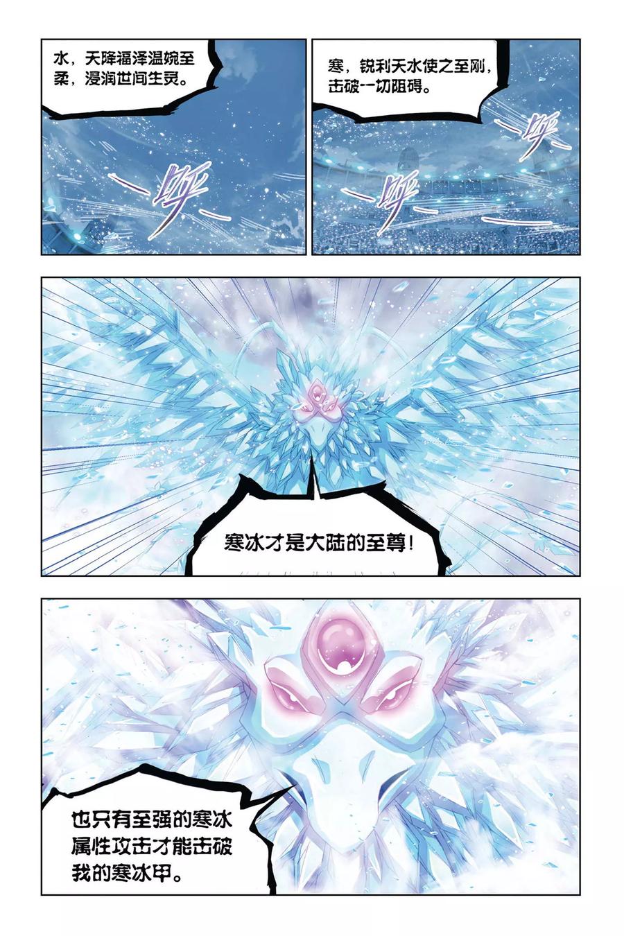 斗罗大陆241（2） 森罗万象（2）