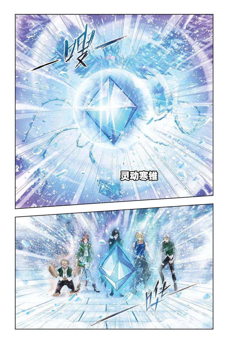 斗罗大陆241（2） 森罗万象（2）