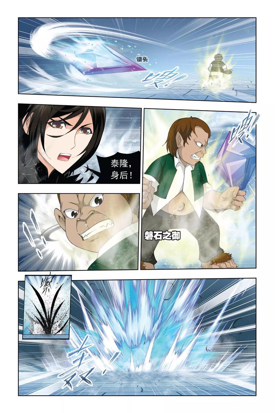 斗罗大陆241（2） 森罗万象（2）