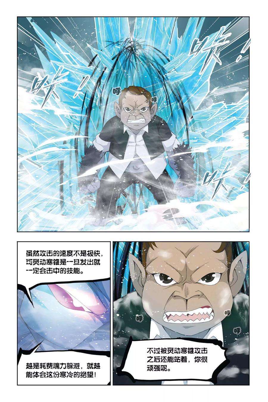 斗罗大陆241（2） 森罗万象（2）