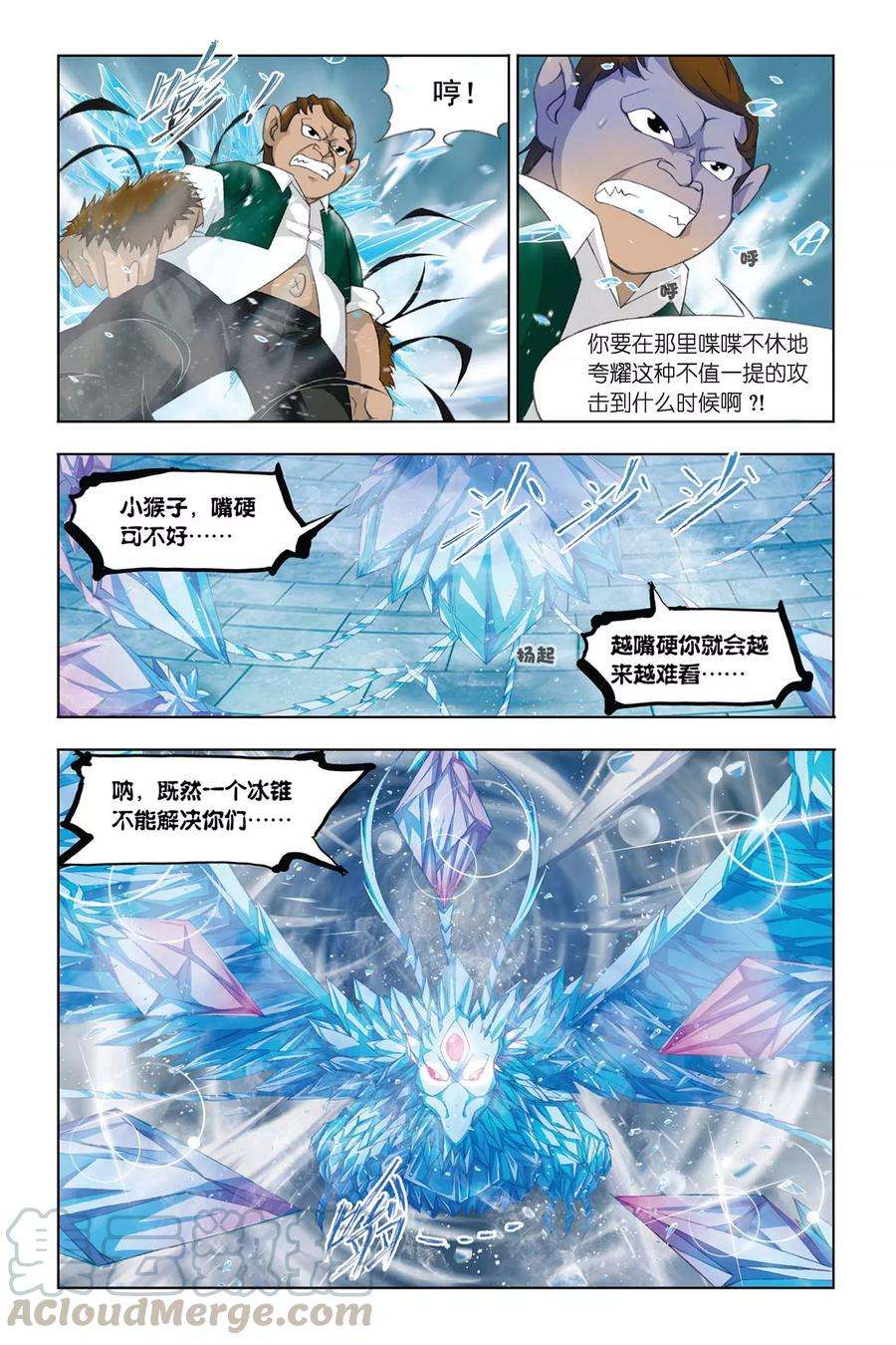 斗罗大陆241（2） 森罗万象（2）