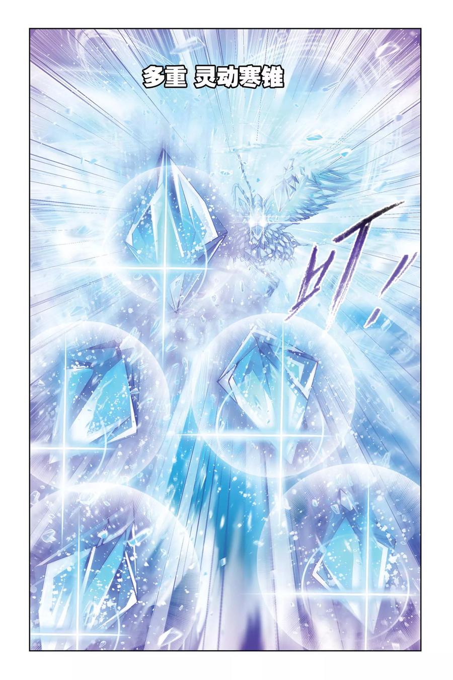 斗罗大陆241（2） 森罗万象（2）