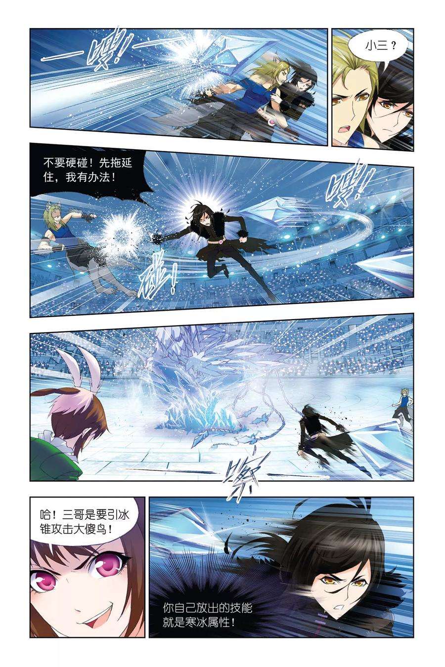 斗罗大陆242（1） 死斗（1）