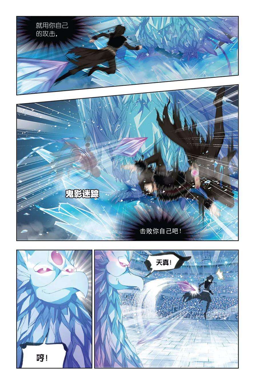 斗罗大陆242（1） 死斗（1）