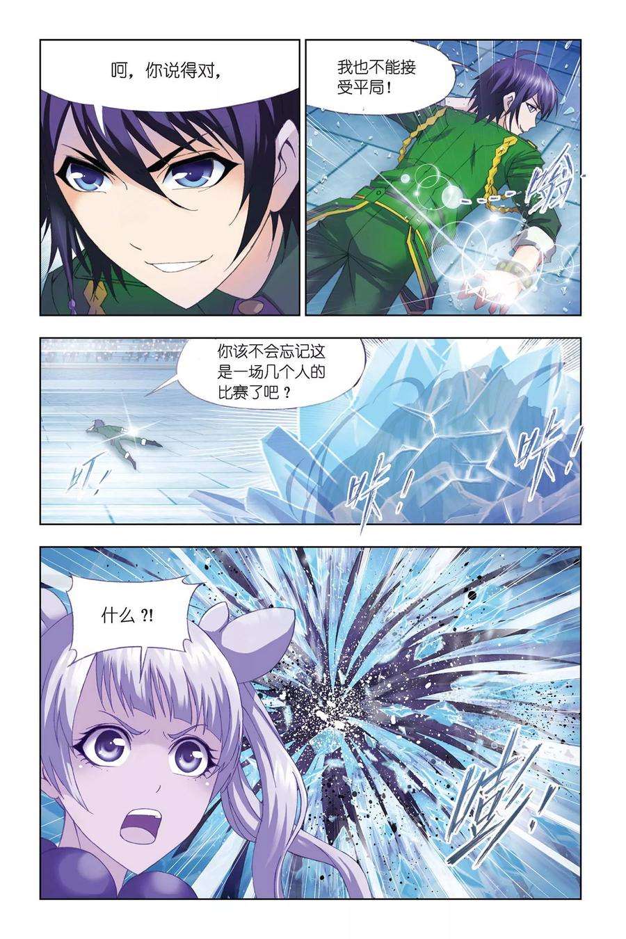 斗罗大陆242（2） 死斗（2）