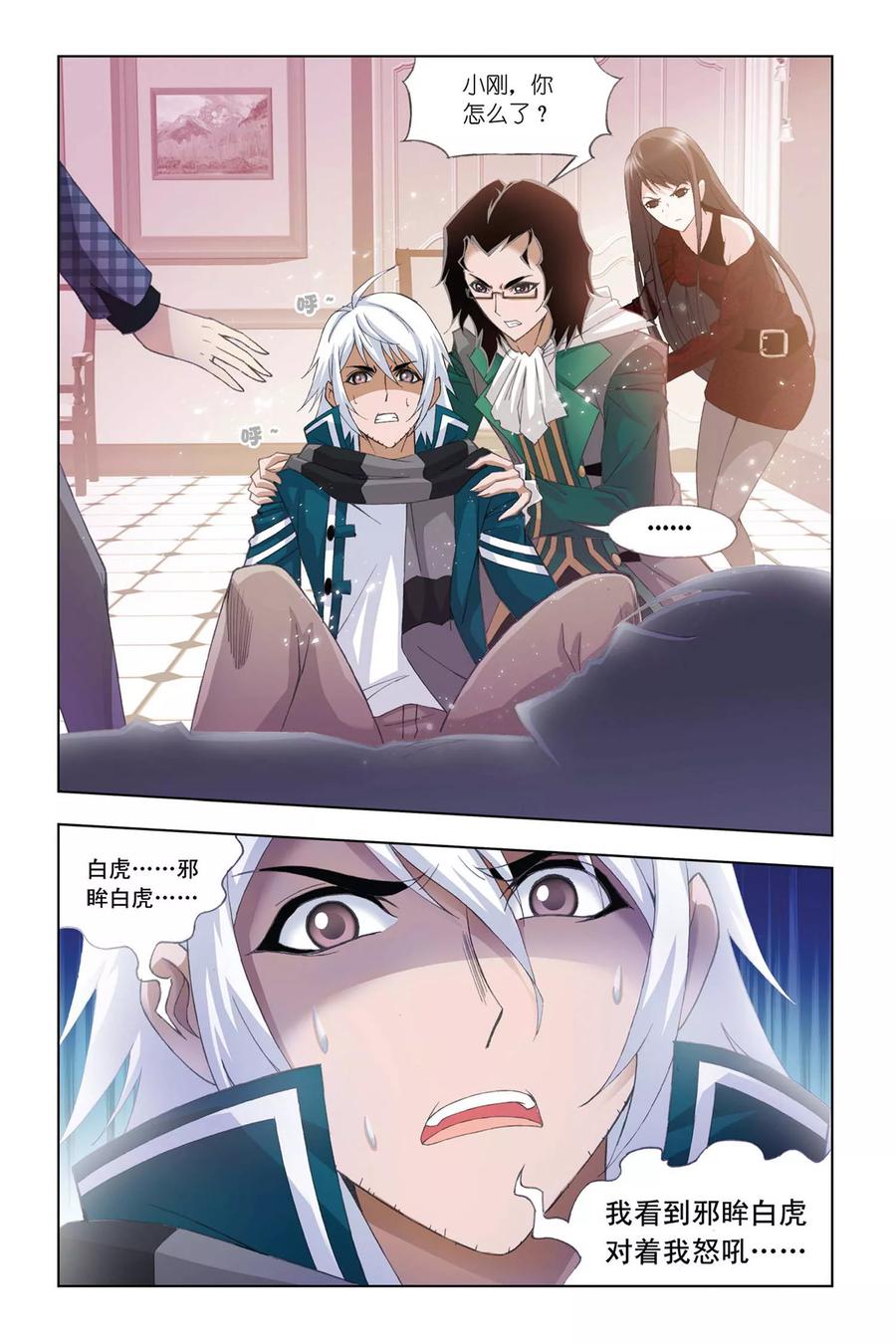 斗罗大陆243（1） 深渊（1）