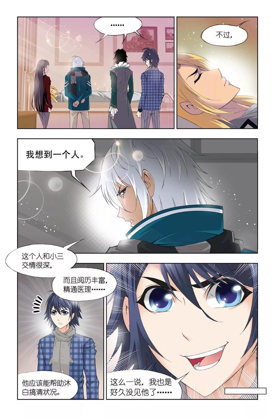 斗罗大陆243（1） 深渊（1）