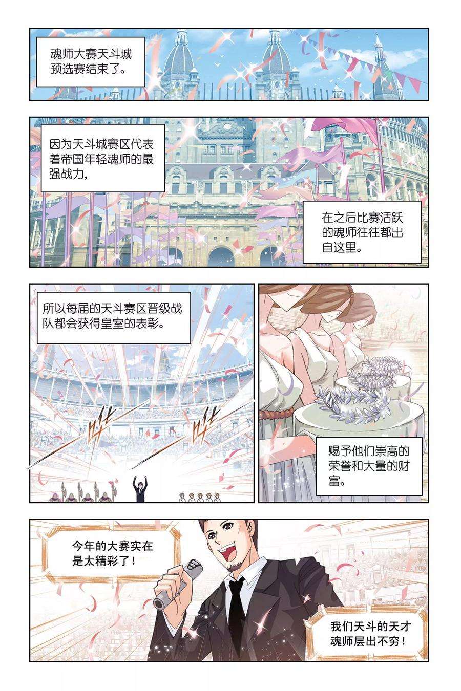 斗罗大陆243（1） 深渊（1）
