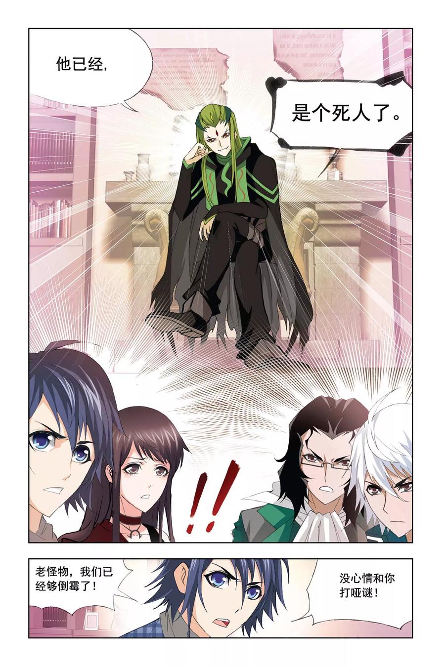 斗罗大陆243（2） 深渊（2）