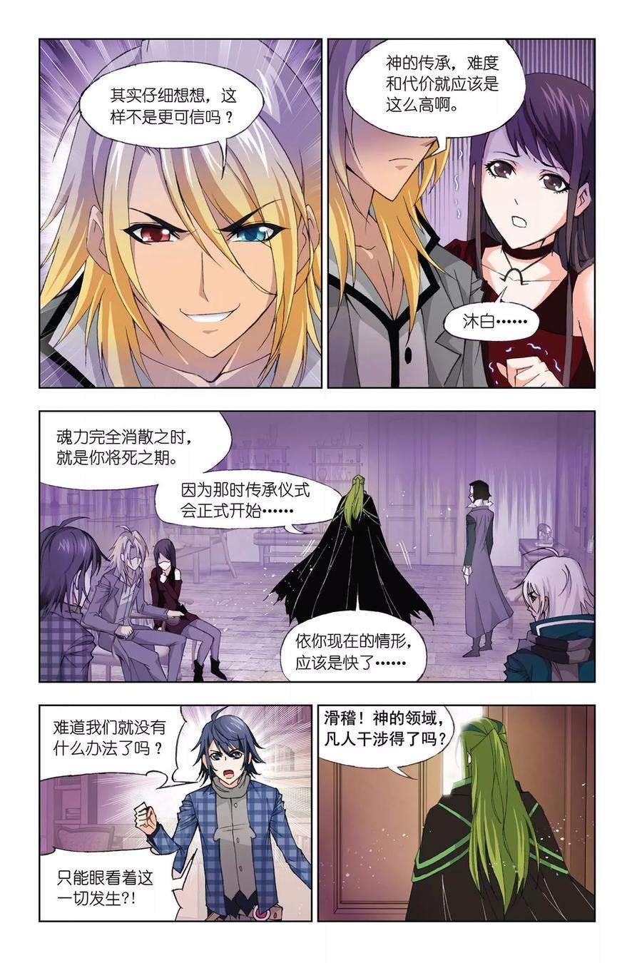 斗罗大陆244（1） 化环与纳环（1）