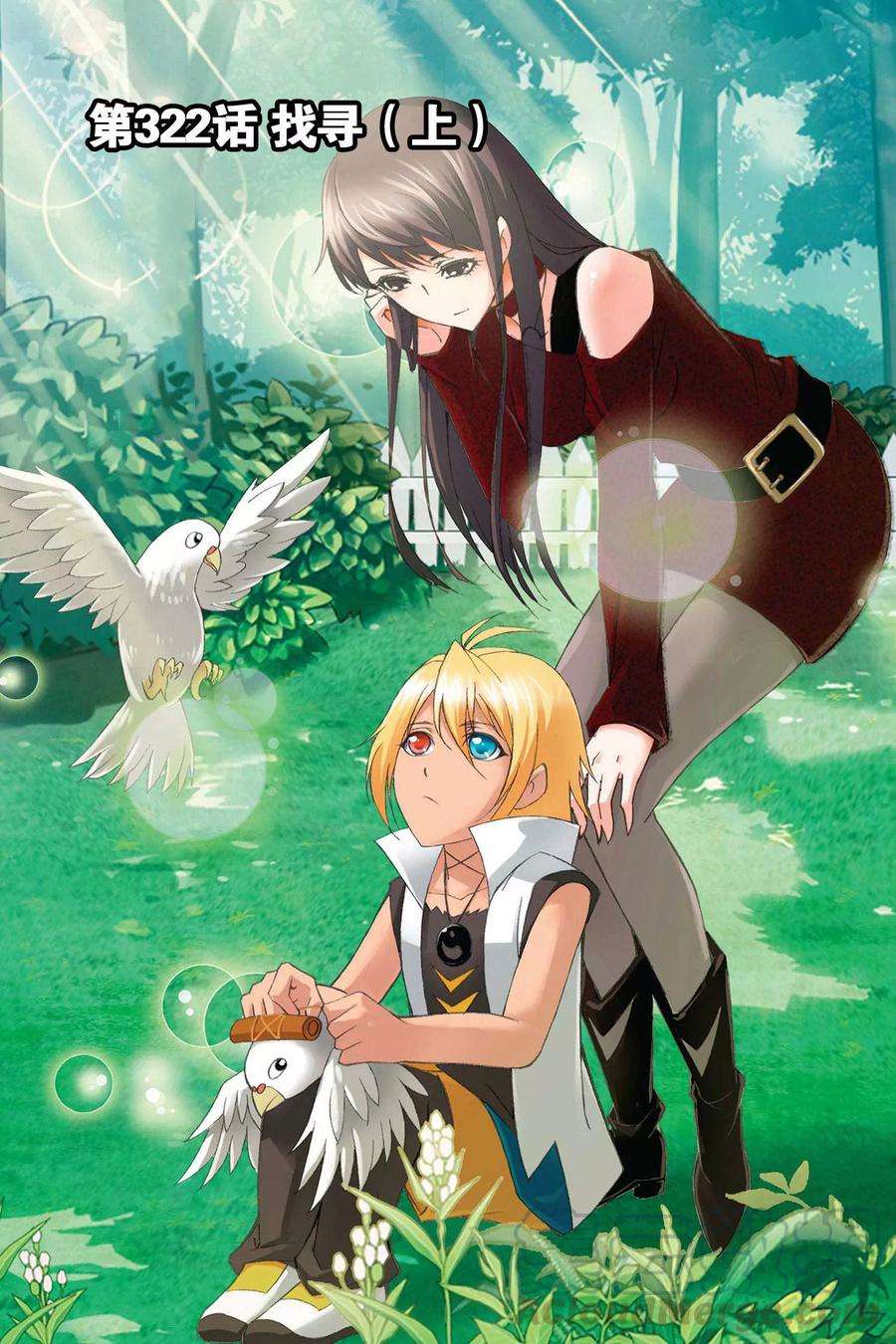 斗罗大陆244（2） 化环与纳环（2）