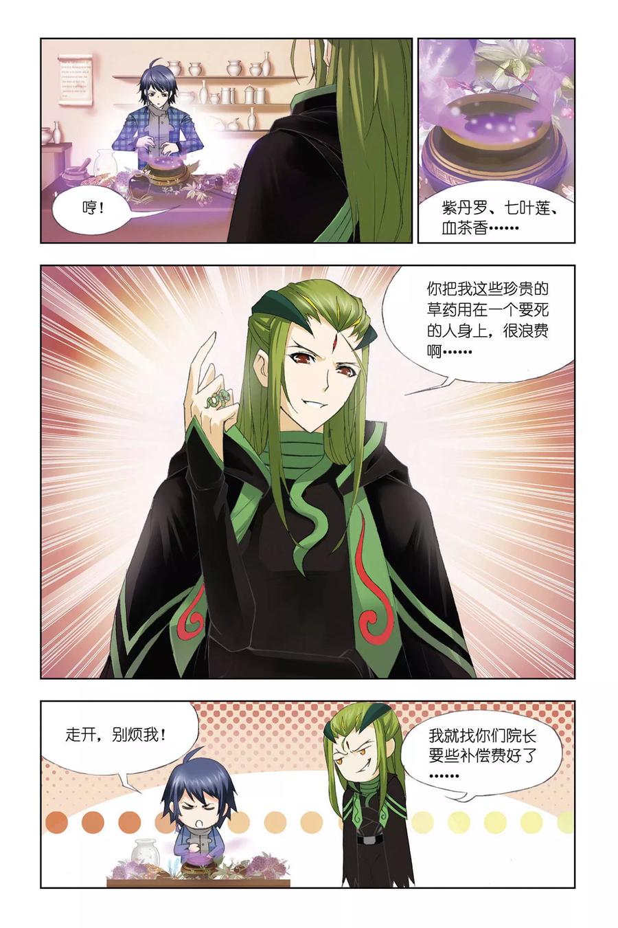 斗罗大陆244（2） 化环与纳环（2）