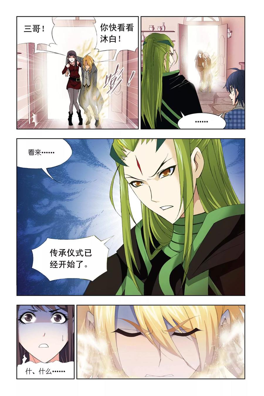 斗罗大陆244（2） 化环与纳环（2）