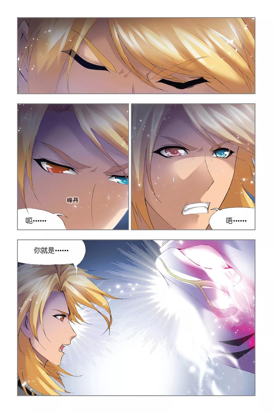 斗罗大陆244（2） 化环与纳环（2）