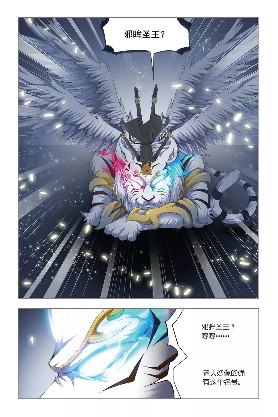 斗罗大陆244（2） 化环与纳环（2）