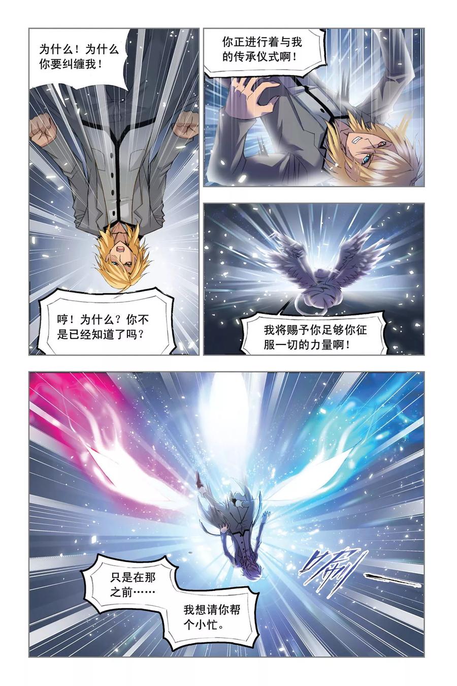 斗罗大陆244（2） 化环与纳环（2）