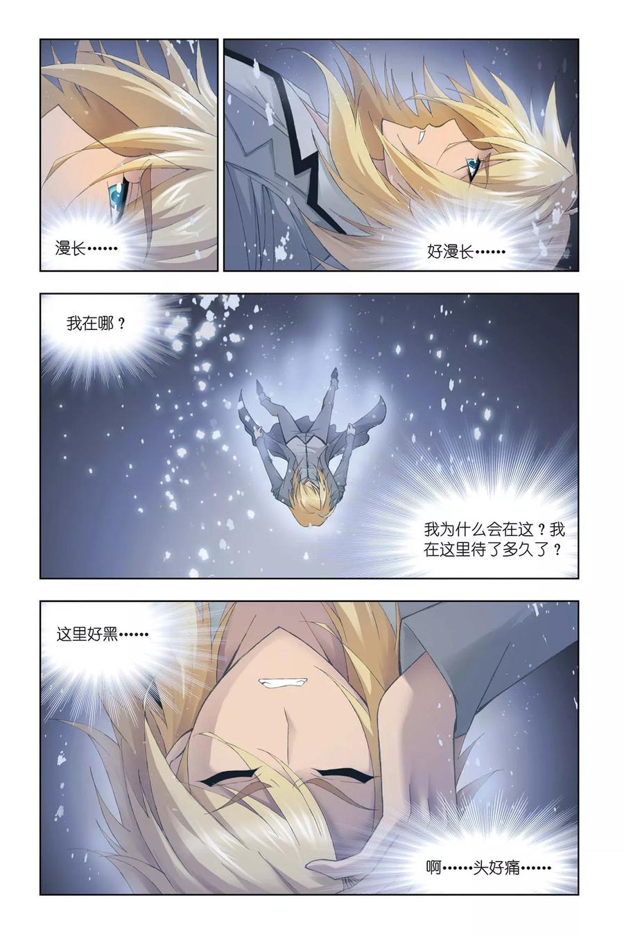 斗罗大陆244（2） 化环与纳环（2）