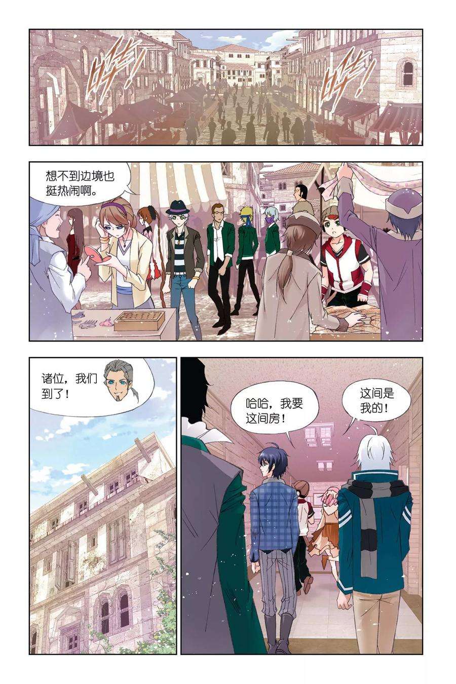 斗罗大陆248（2） 勤奋的凤凰（2）